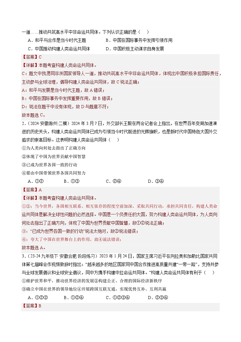 押安徽卷第12题  备战2024年中考道德与法治临考三轮冲刺题号押题（安徽专用）03