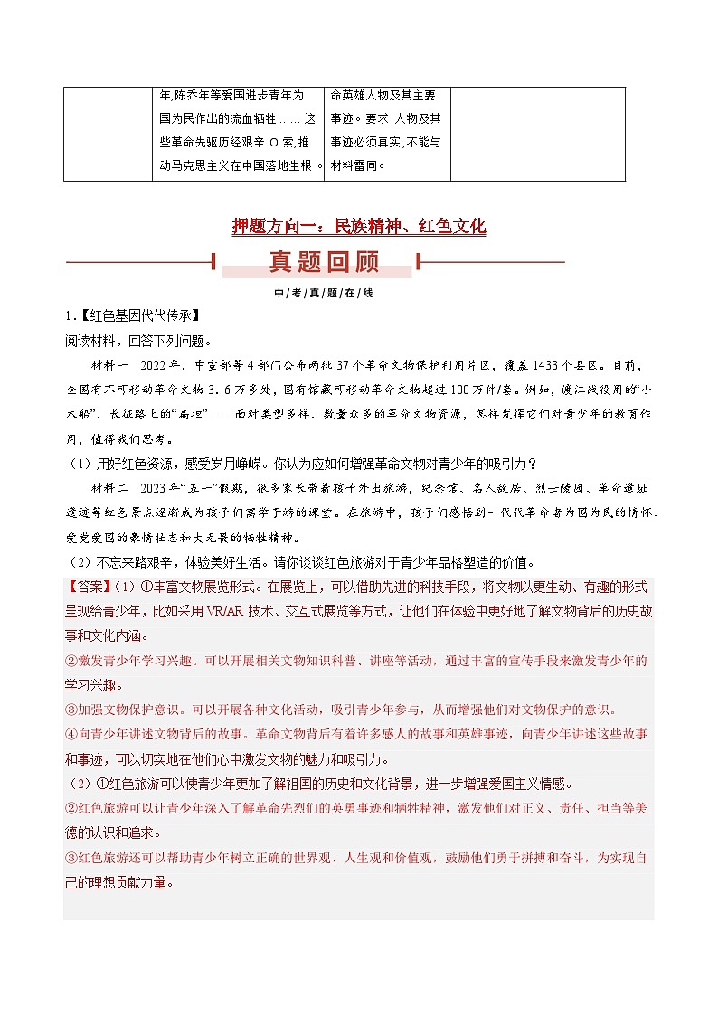 押安徽卷第14题  备战2024年中考道德与法治临考三轮冲刺题号押题（安徽专用）02