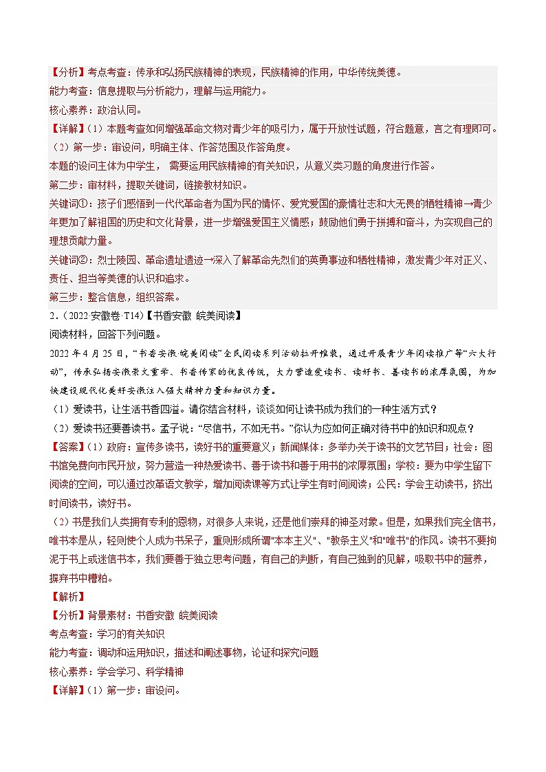 押安徽卷第14题  备战2024年中考道德与法治临考三轮冲刺题号押题（安徽专用）03