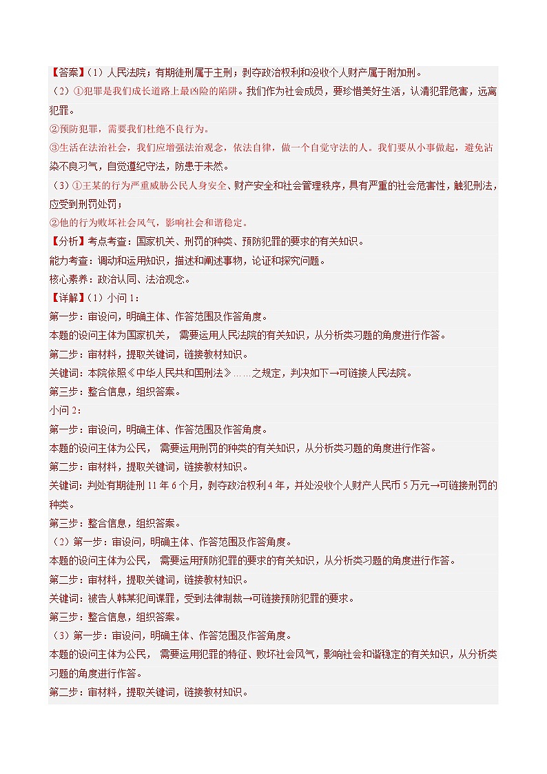 押安徽卷第15题  备战2024年中考道德与法治临考三轮冲刺题号押题（安徽专用）02