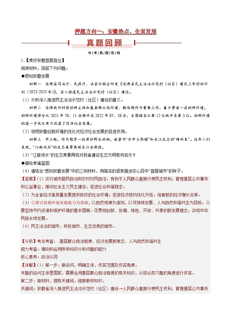 押安徽卷第16题  备战2024年中考道德与法治临考三轮冲刺题号押题（安徽专用）02