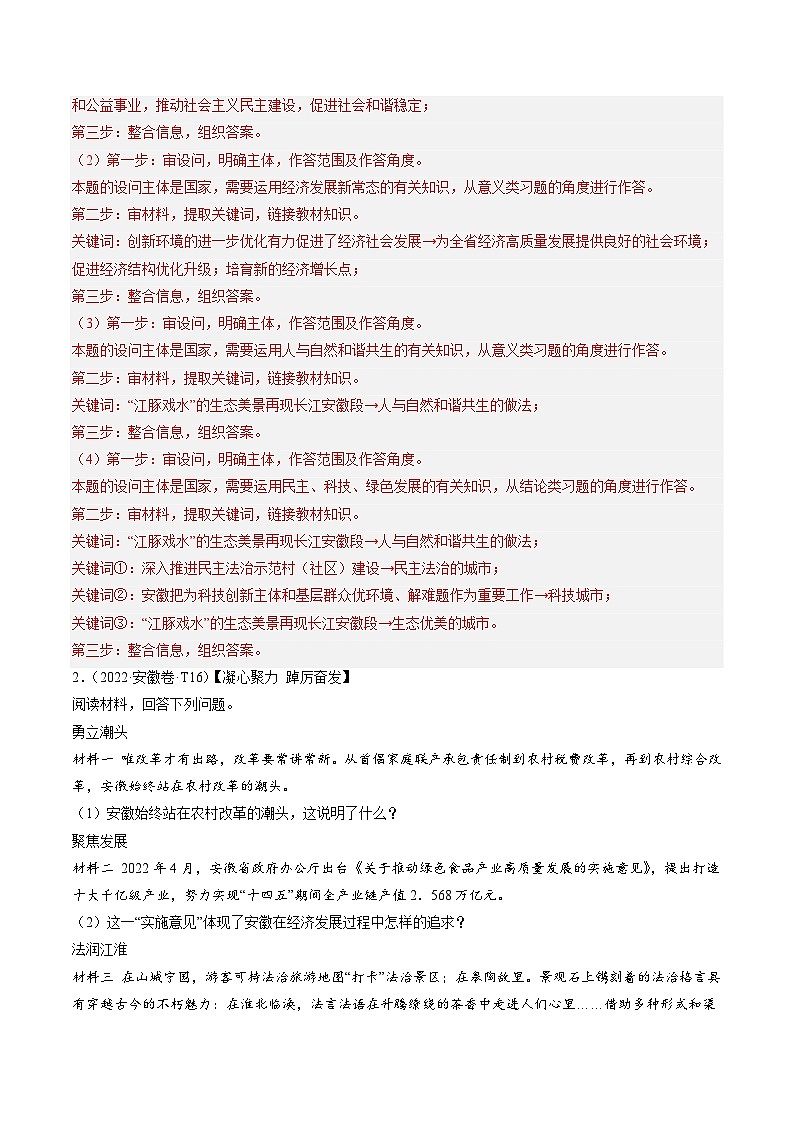 押安徽卷第16题  备战2024年中考道德与法治临考三轮冲刺题号押题（安徽专用）03