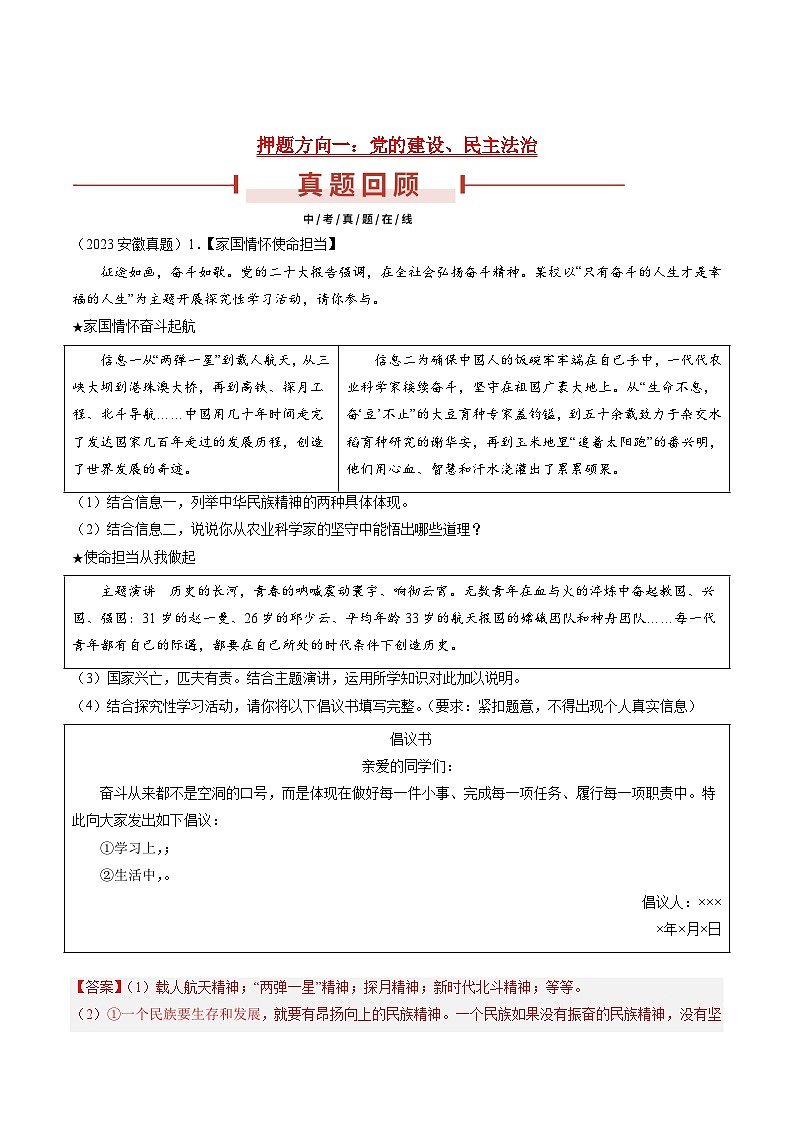 押安徽卷第17题  备战2024年中考道德与法治临考三轮冲刺题号押题（安徽专用）02