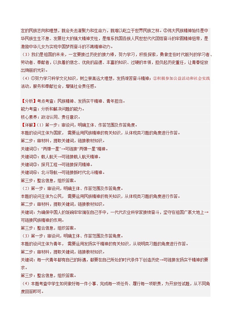 押安徽卷第17题  备战2024年中考道德与法治临考三轮冲刺题号押题（安徽专用）03