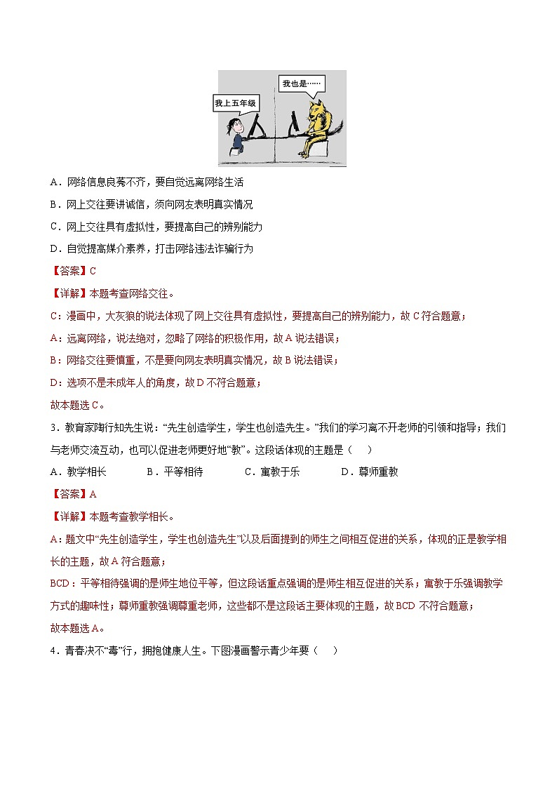 2024年中考道德与法治临考押题卷01（安徽卷）（全解全析）第2页