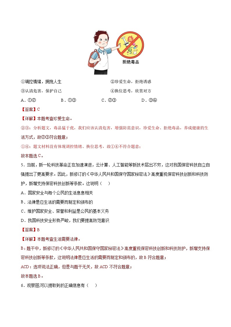 2024年中考道德与法治临考押题卷01（安徽卷）（全解全析）第3页