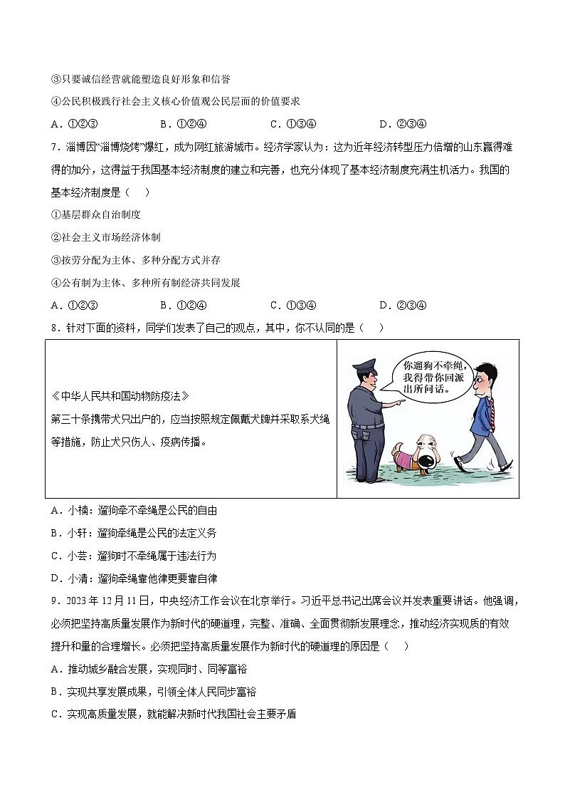 2024年中考道德与法治临考押题卷01（安徽卷）（原卷版）第3页