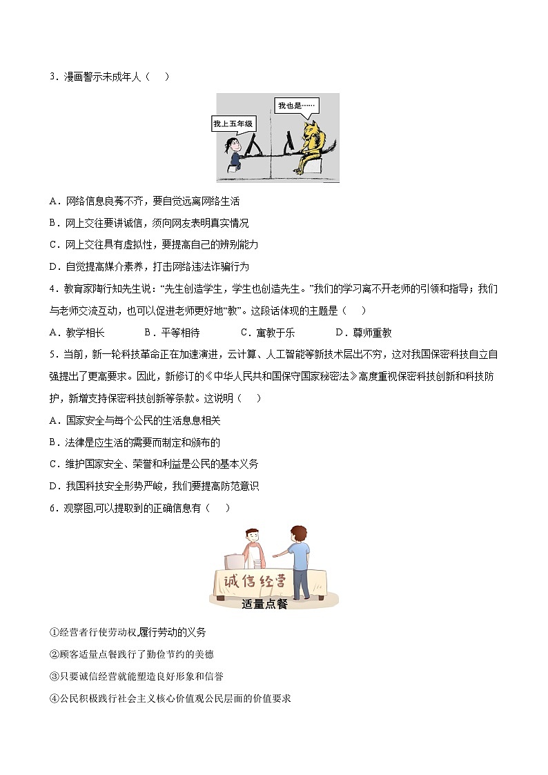 2024年中考道德与法治临考押题卷02（安徽卷）（原卷板）第2页