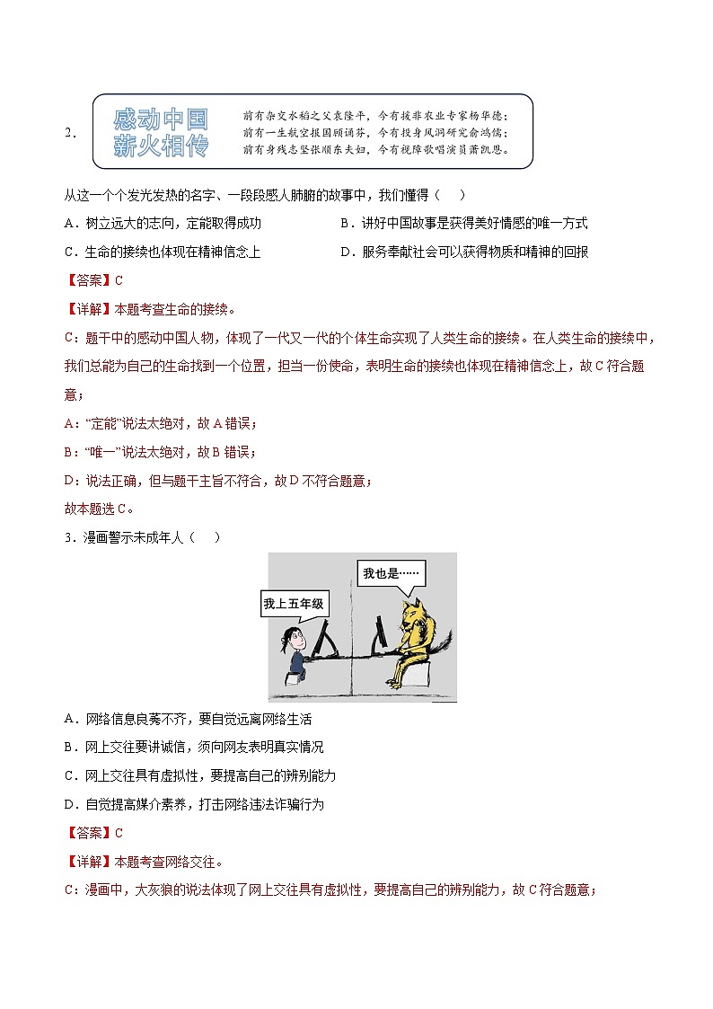 2024年中考道德与法治临考押题卷02（安徽卷）（全解全析）第2页