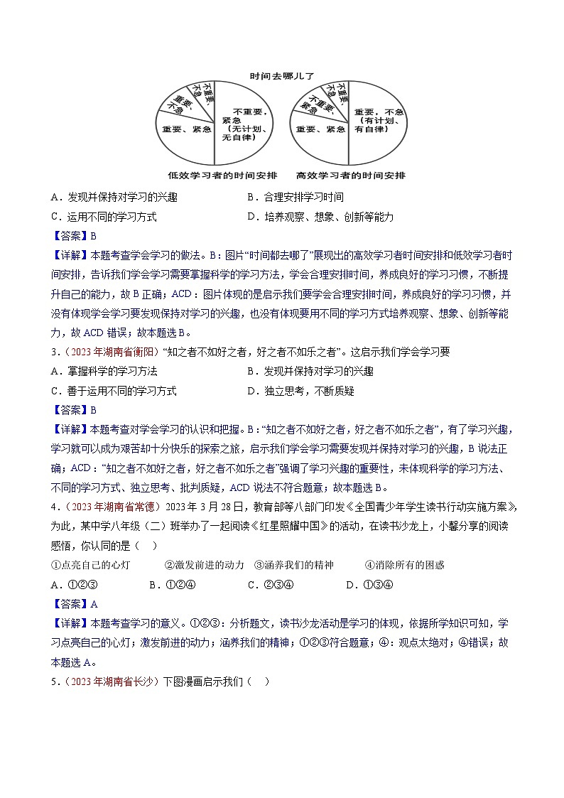押湖南卷第1题 自我成长-备战2024年中考道德与法治临考三轮冲刺题号押题（湖南专用）02