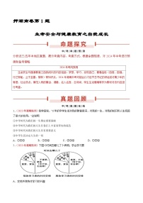 押湖南卷第1题 自我成长-备战2024年中考道德与法治临考三轮冲刺题号押题（湖南专用）