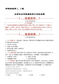 押湖南卷第2、3题 交往品德-备战2024年中考道德与法治临考三轮冲刺题号押题（湖南专用）