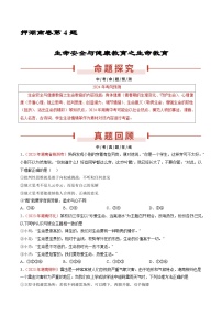 押湖南卷第4题 生命教育-备战2024年中考道德与法治临考三轮冲刺题号押题（湖南专用）