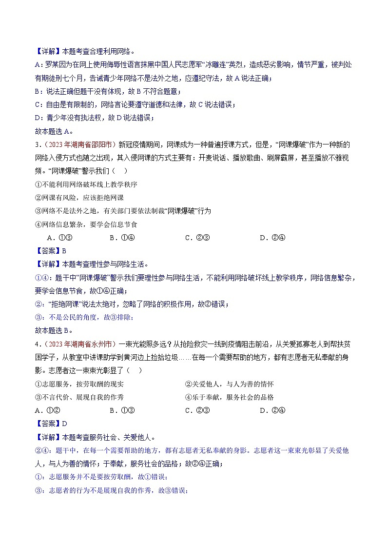 押湖南卷第5题 责任担当-备战2024年中考道德与法治临考三轮冲刺题号押题（湖南专用）02