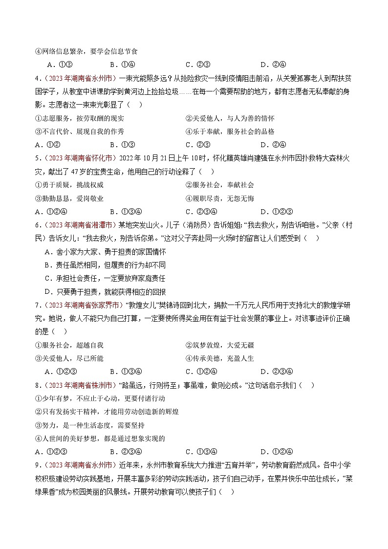 押湖南卷第5题 责任担当-备战2024年中考道德与法治临考三轮冲刺题号押题（湖南专用）02