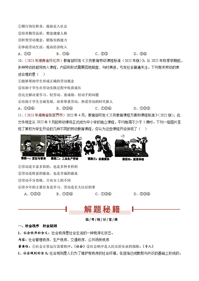 押湖南卷第5题 责任担当-备战2024年中考道德与法治临考三轮冲刺题号押题（湖南专用）03