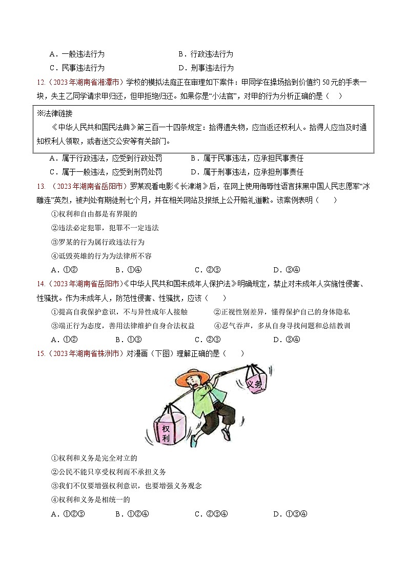 押湖南卷第6、7、8题 依法办事-备战2024年中考道德与法治临考三轮冲刺题号押题（湖南专用）03