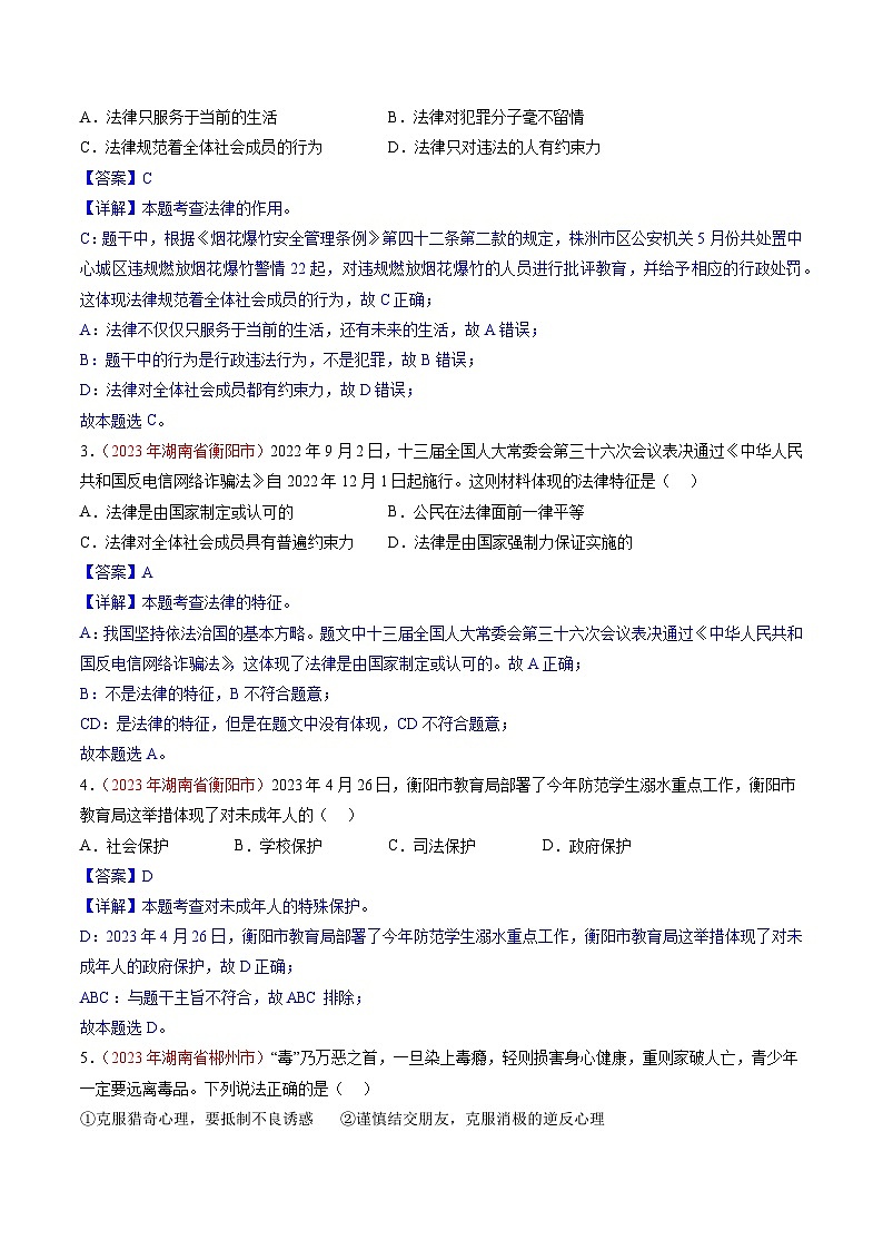 押湖南卷第6、7、8题 依法办事-备战2024年中考道德与法治临考三轮冲刺题号押题（湖南专用）02