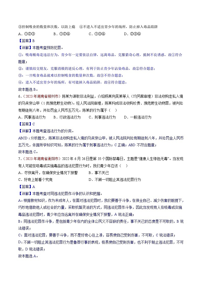 押湖南卷第6、7、8题 依法办事-备战2024年中考道德与法治临考三轮冲刺题号押题（湖南专用）03