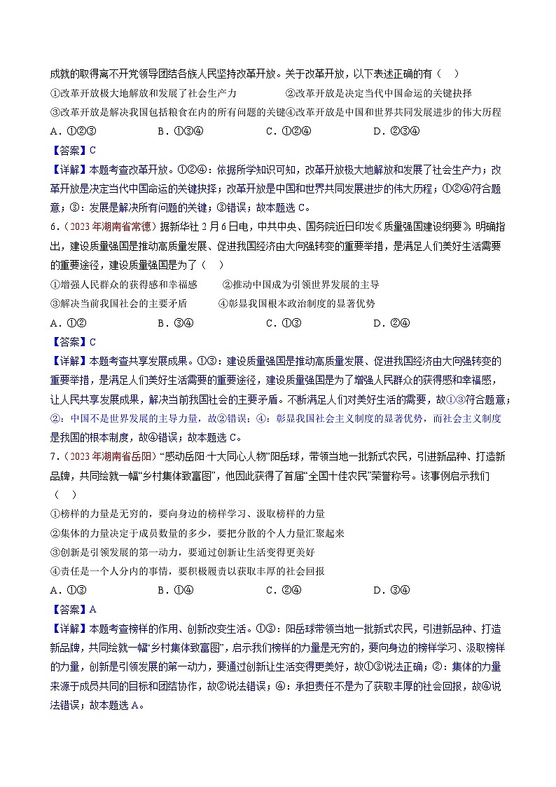 押湖南卷第13-16题  文化+国情教育-备战2024年中考道德与法治临考三轮冲刺（湖南专用）03