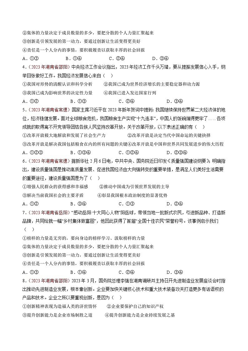 押湖南卷第13-16题  文化+国情教育-备战2024年中考道德与法治临考三轮冲刺（湖南专用）02