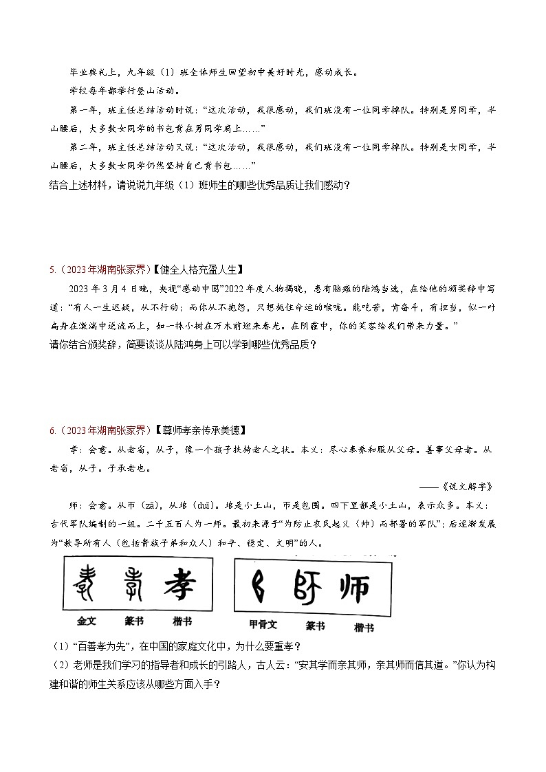 押湖南卷第17题  生命安全与健康教育-备战2024年中考道德与法治临考三轮冲刺题号押题（湖南专用）03