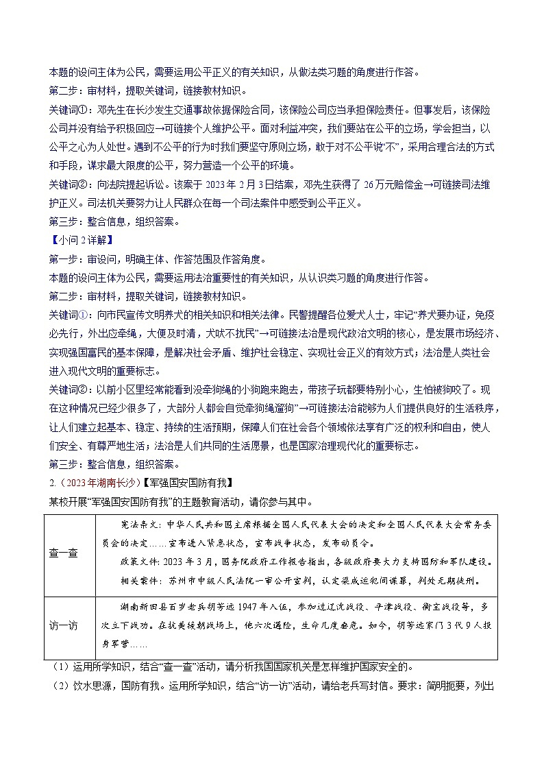 押湖南卷第18题  法律教育-备战2024年中考道德与法治临考三轮冲刺题号押题（湖南专用）03
