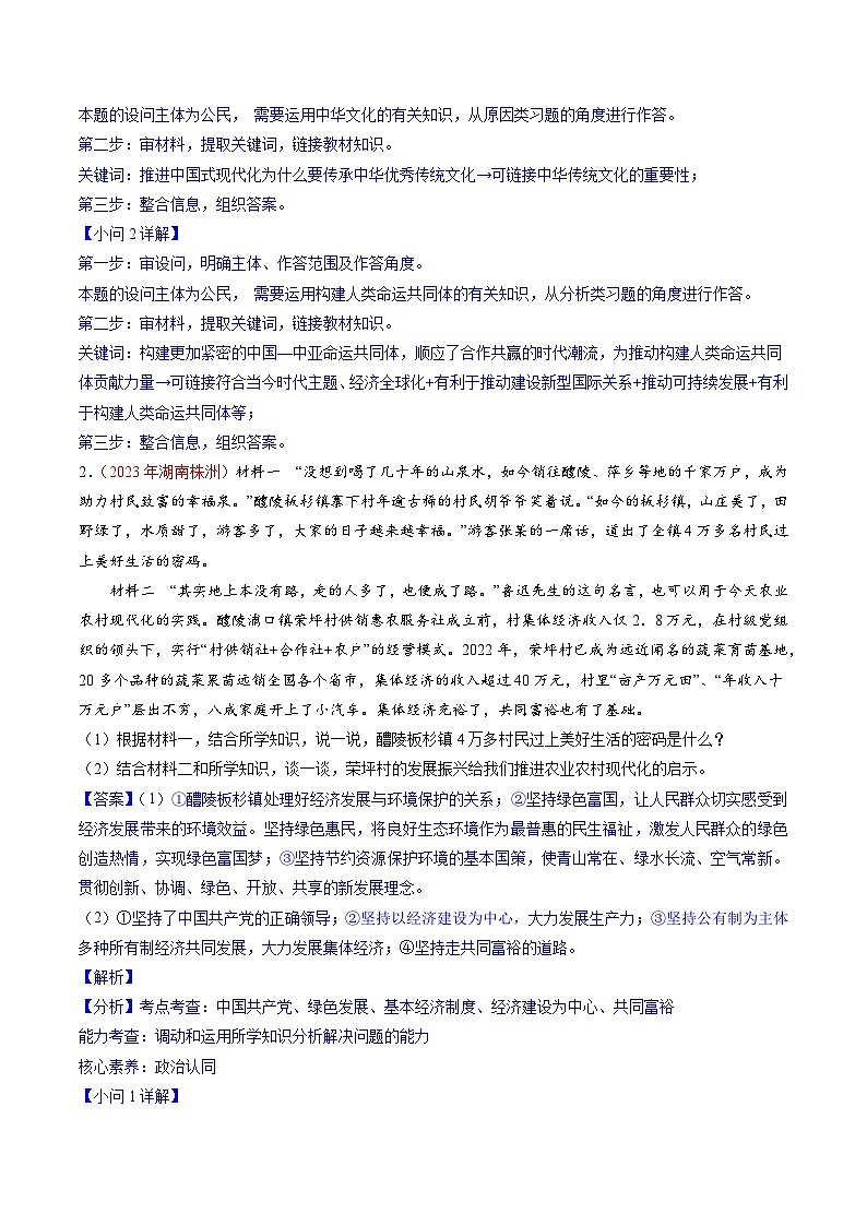 押湖南卷第20题  国情教育-备战2024年中考道德与法治临考三轮冲刺题号押题（湖南专用）03