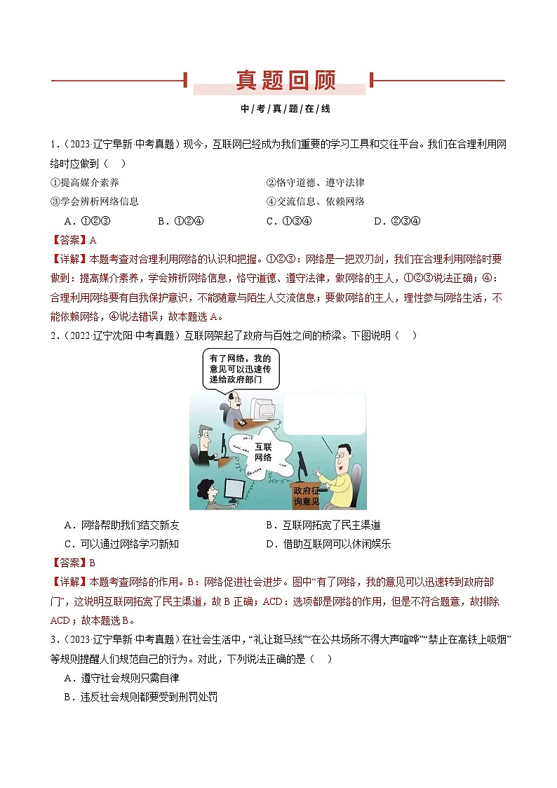 押辽宁卷第9、11题 -备战2024年中考道德与法治临考三轮冲刺题号押题（辽宁专用）02
