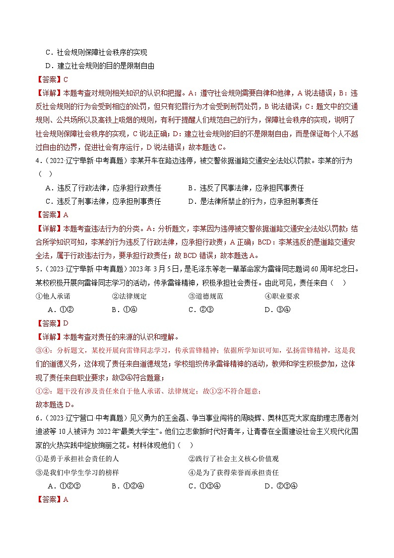 押辽宁卷第9、11题 -备战2024年中考道德与法治临考三轮冲刺题号押题（辽宁专用）03