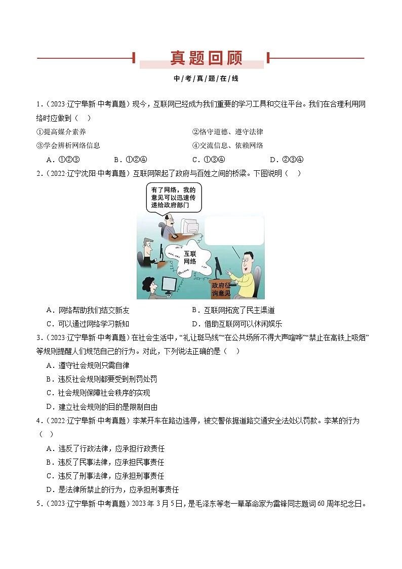 押辽宁卷第9、11题 -备战2024年中考道德与法治临考三轮冲刺题号押题（辽宁专用）02