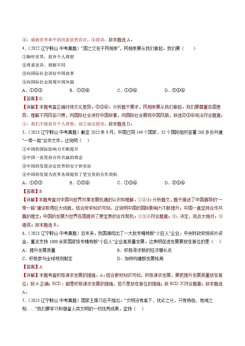 押辽宁卷第1415题 -备战2024年中考道德与法治临考三轮冲刺题号押题（辽宁专用）03