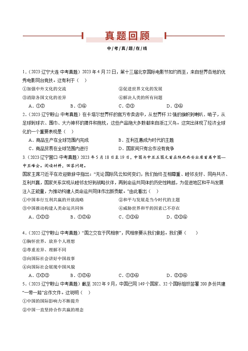 押辽宁卷第1415题 -备战2024年中考道德与法治临考三轮冲刺题号押题（辽宁专用）02