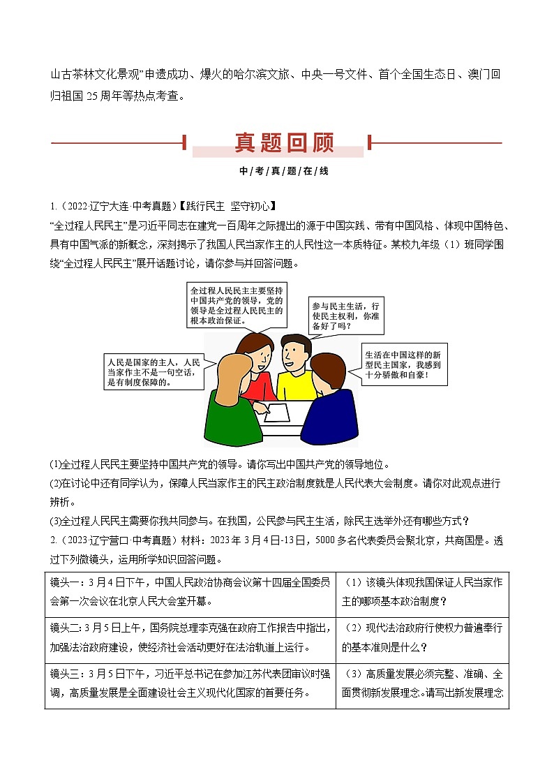押辽宁卷第16题 -备战2024年中考道德与法治临考三轮冲刺题号押题（辽宁专用）02