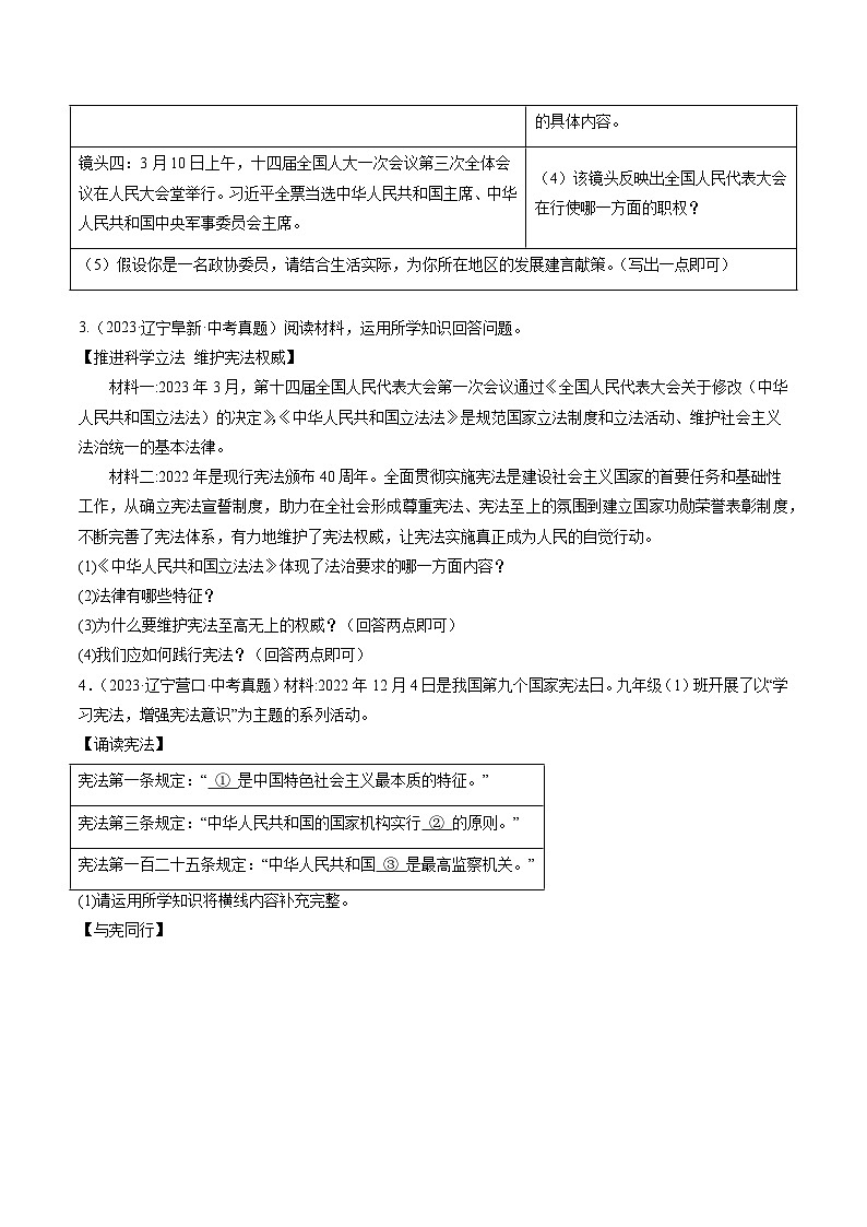 押辽宁卷第16题 -备战2024年中考道德与法治临考三轮冲刺题号押题（辽宁专用）03