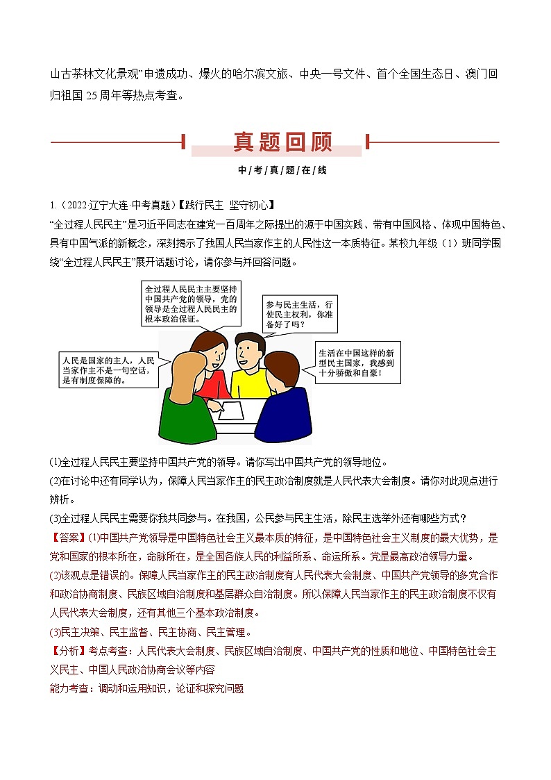 押辽宁卷第16题 -备战2024年中考道德与法治临考三轮冲刺题号押题（辽宁专用）02