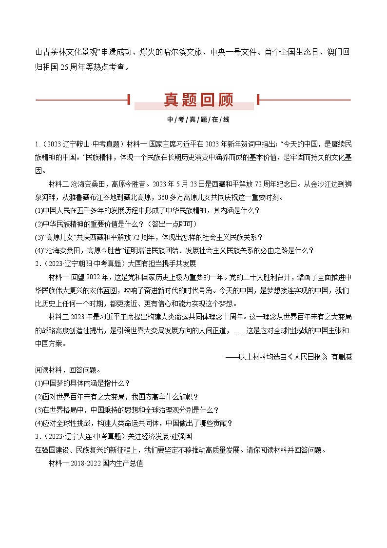 押辽宁卷第17题 -备战2024年中考道德与法治临考三轮冲刺题号押题（辽宁专用）02