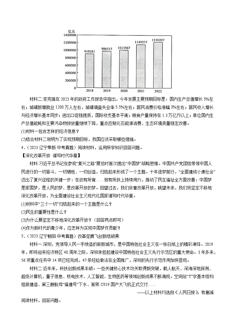 押辽宁卷第17题 -备战2024年中考道德与法治临考三轮冲刺题号押题（辽宁专用）03
