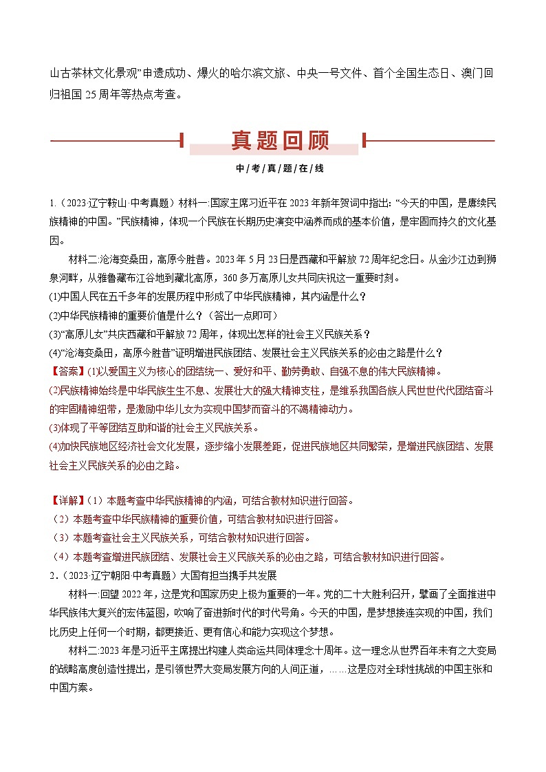 押辽宁卷第17题 -备战2024年中考道德与法治临考三轮冲刺题号押题（辽宁专用）02