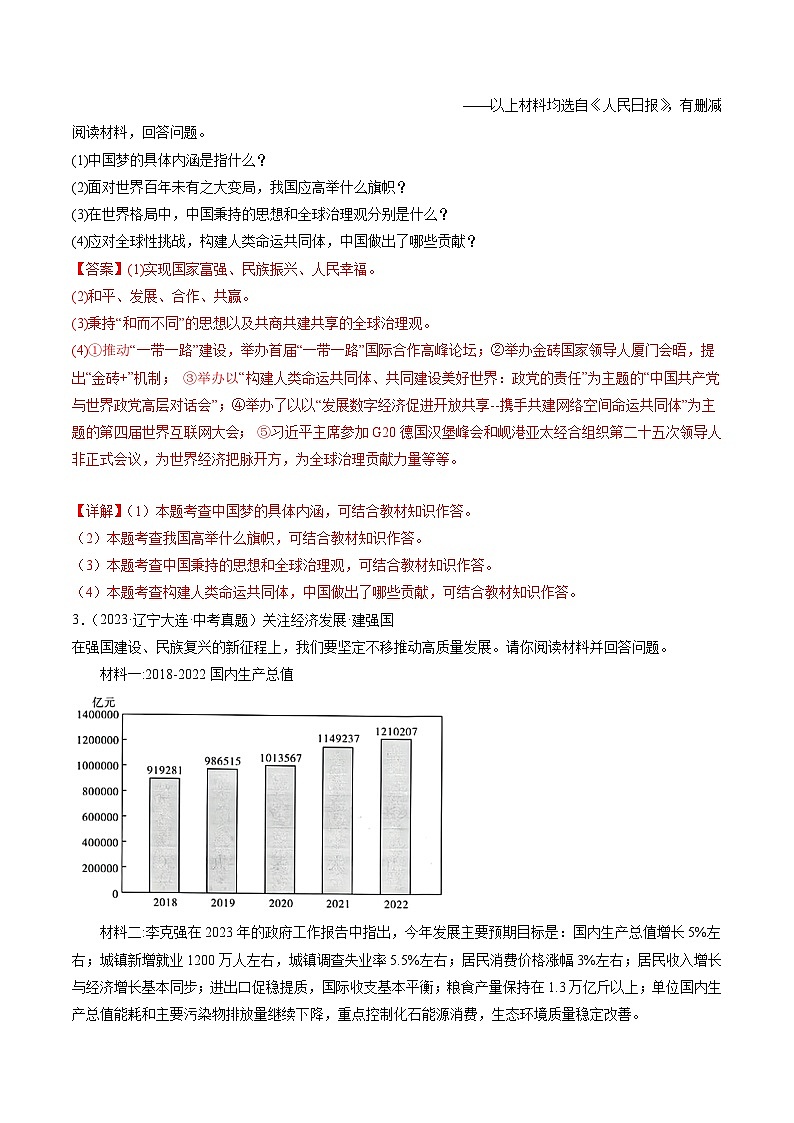 押辽宁卷第17题 -备战2024年中考道德与法治临考三轮冲刺题号押题（辽宁专用）03