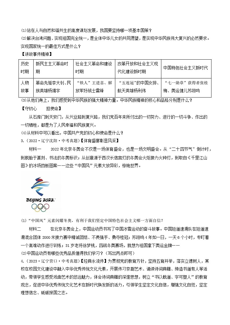 押辽宁卷第19题 （原卷版+解析版）-备战2024年中考道德与法治临考三轮冲刺题号押题（辽宁专用）03