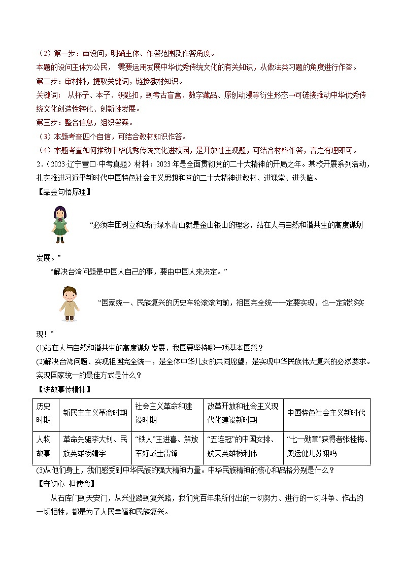 押辽宁卷第19题 （原卷版+解析版）-备战2024年中考道德与法治临考三轮冲刺题号押题（辽宁专用）03