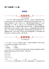 押广东卷第7-12题  法治教育-备战2024年中考道德与法治临考三轮冲刺题号押题（广东专用）