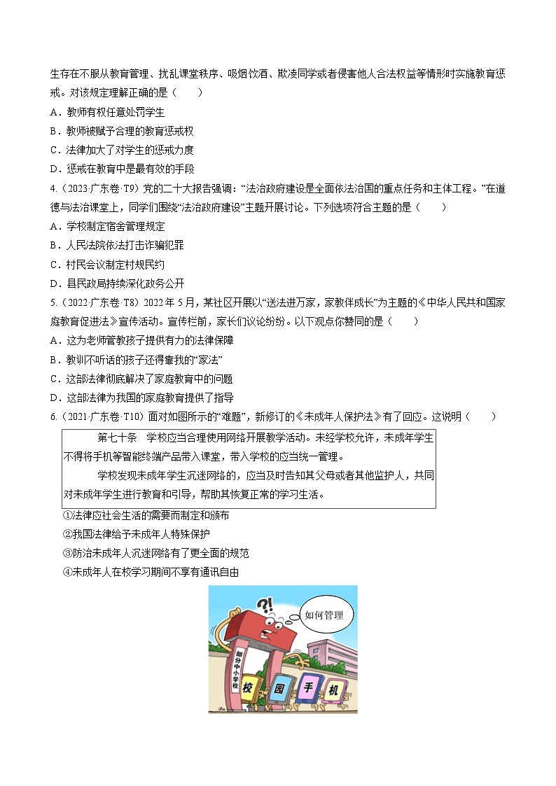 押广东卷第7-12题  法治教育-备战2024年中考道德与法治临考三轮冲刺题号押题（广东专用）02