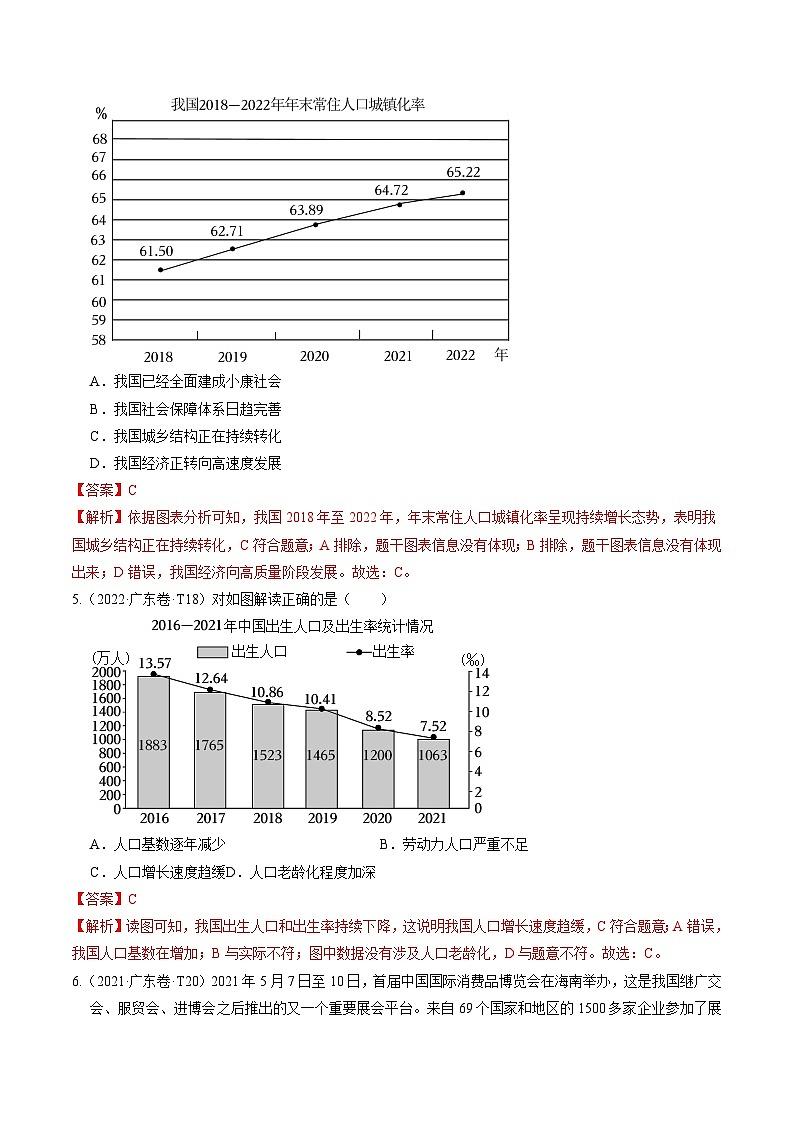 押广东卷第15-20题  国情教育-备战2024年中考道德与法治临考三轮冲刺题号押题（广东专用）03