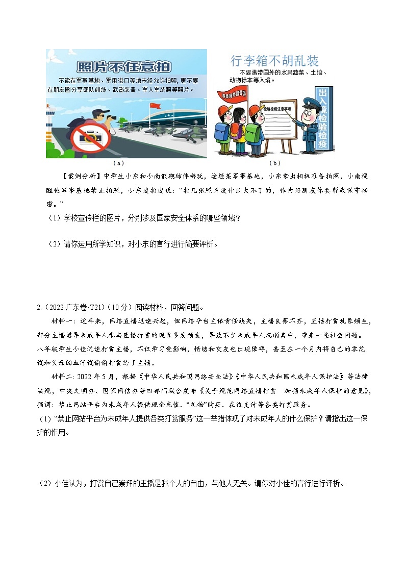 押广东卷第21题-备战2024年中考道德与法治临考三轮冲刺题号押题（广东专用）02