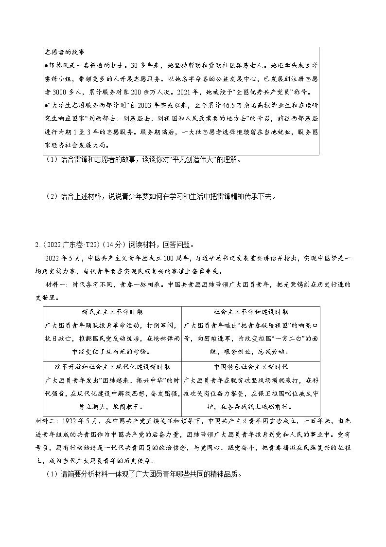 押广东卷第22题-备战2024年中考道德与法治临考三轮冲刺题号押题（广东专用）02