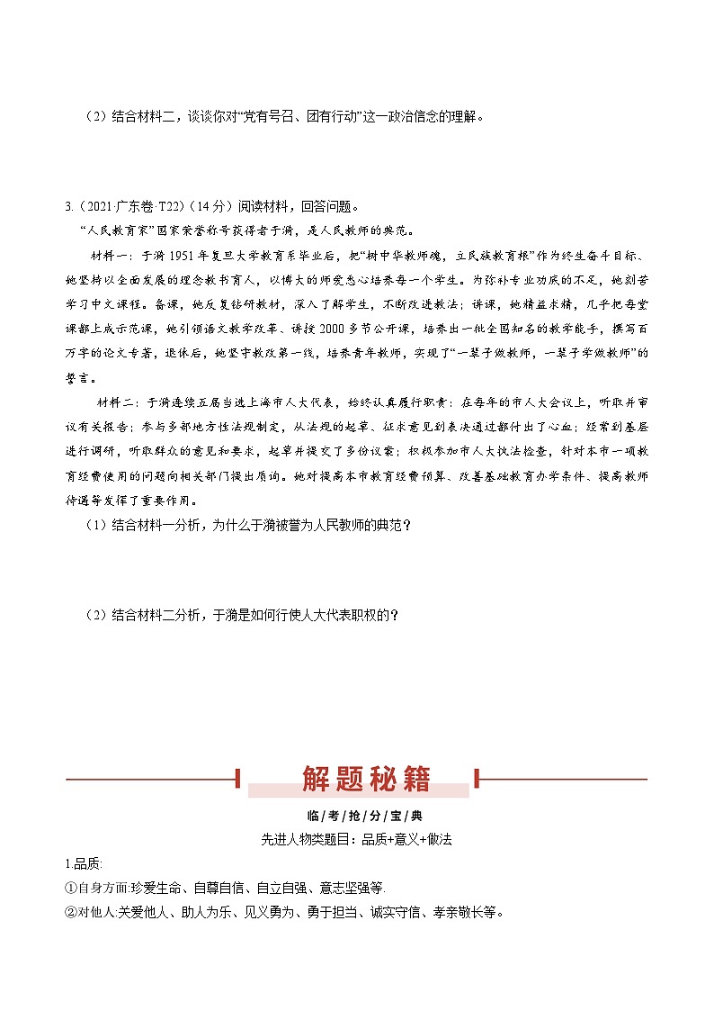 押广东卷第22题-备战2024年中考道德与法治临考三轮冲刺题号押题（广东专用）03