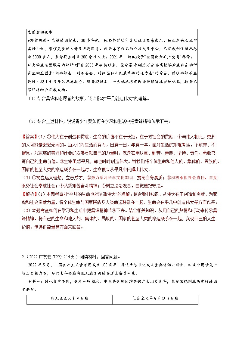 押广东卷第22题-备战2024年中考道德与法治临考三轮冲刺题号押题（广东专用）02