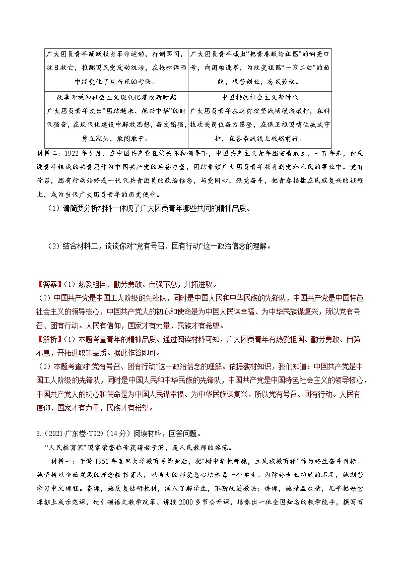 押广东卷第22题-备战2024年中考道德与法治临考三轮冲刺题号押题（广东专用）03